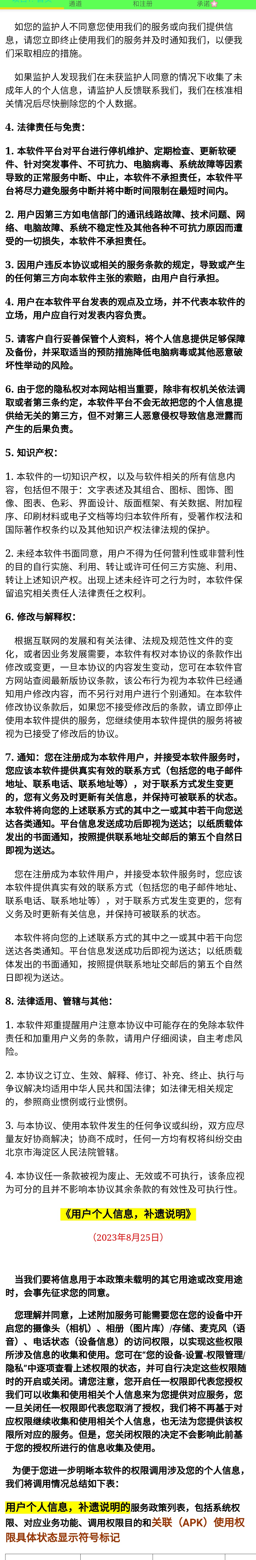 协议图片2